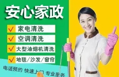 安心家政·全屋保洁 地暖清洗 地毯清洗 