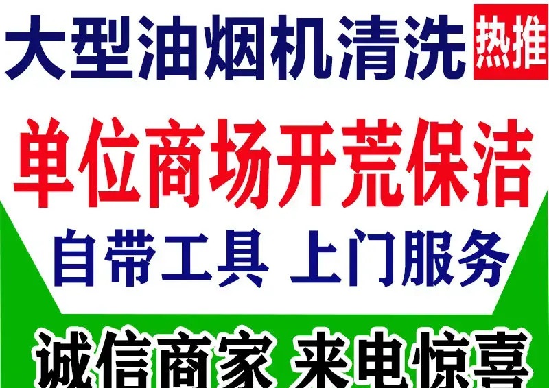 山西亮剑家政保洁·大型油烟机清洗(家庭勿