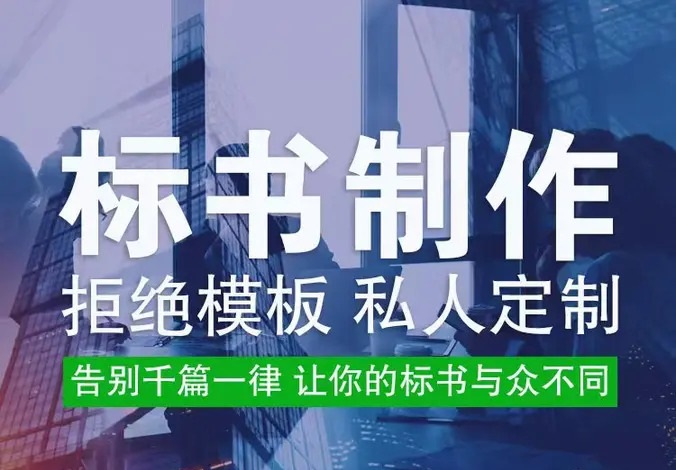 山东惠众工程咨询·代写标书 标书制作 全