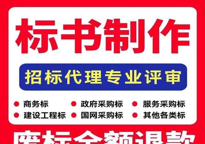 至诚工程咨询·全运城\专业代写标书制作编