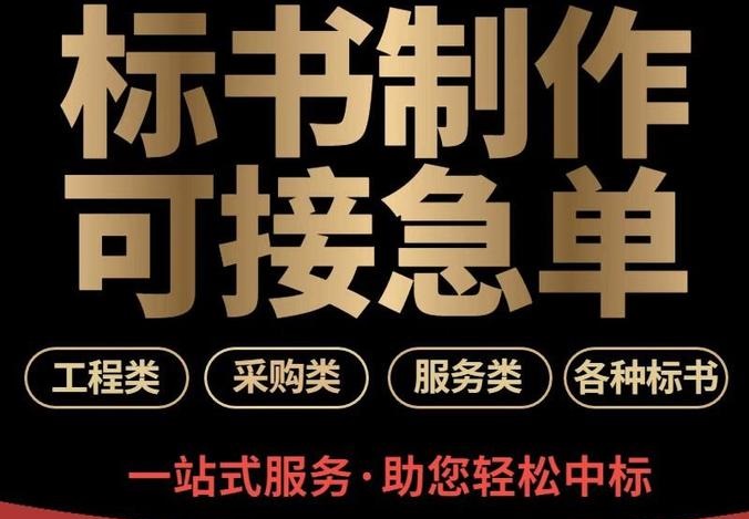 湖北瑾嘉信息·运城标书制作、标书代写、代