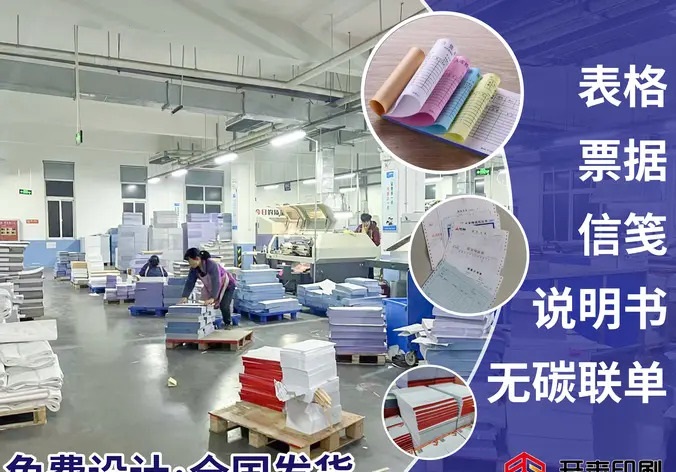 开来印刷·打孔票据/信笺便笺稿纸/文件头