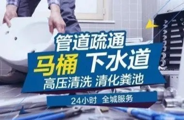 万师傅家政·疏通下水道卫生间除味通下水通