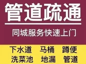 运城管道疏通/清洗·疏通马桶 修马桶 疏
